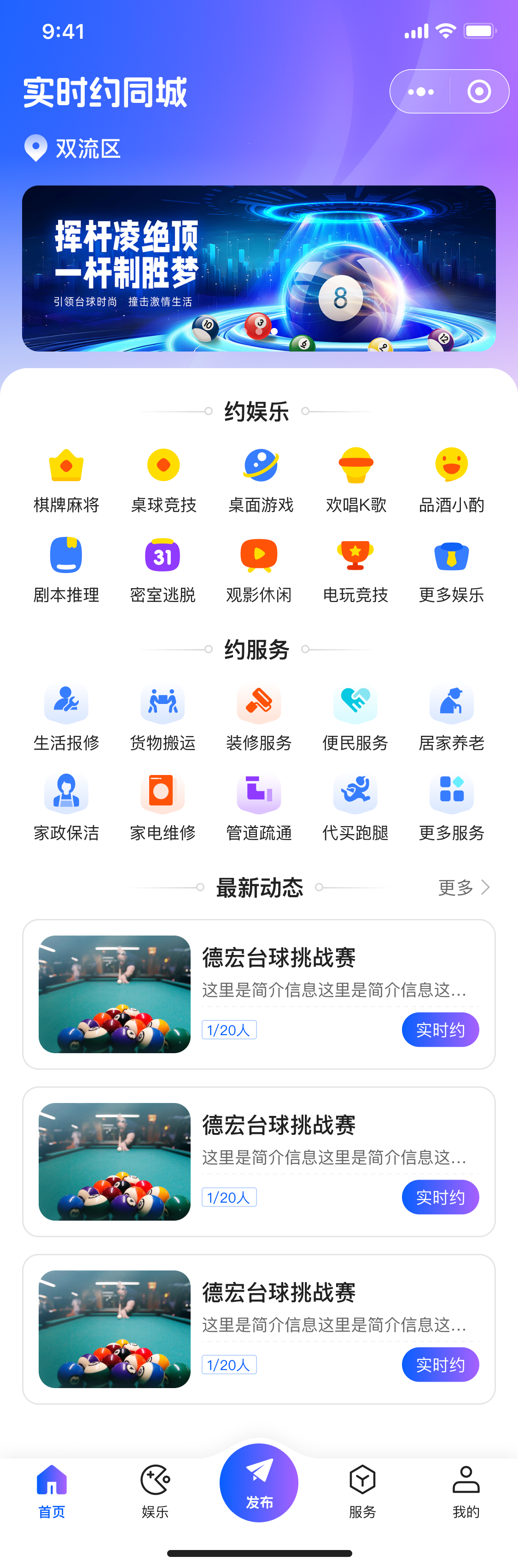 实时约同城首页设计图